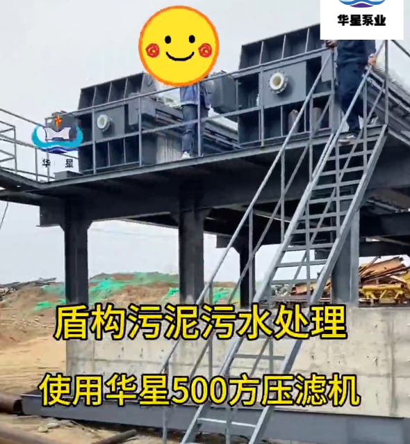 盾構(gòu)污泥處理使用500平方壓濾機(jī)YBH500柱塞泵